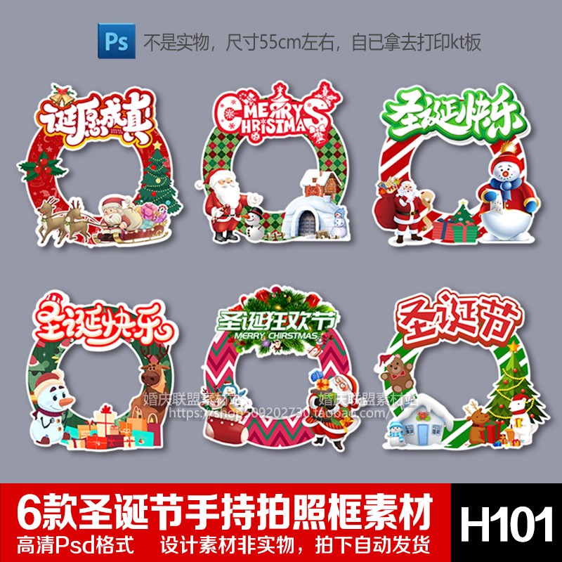 圣诞节平安夜活动手持举牌露脸镂空相框拍照道具KT板PSD制作素材
