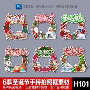 圣诞节平安夜活动手持举牌露脸镂空相框拍照道具KT板PSD制作素材