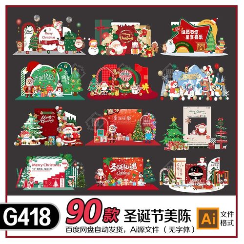 90款圣诞节布置装饰商场门店铺圣诞老人活动背景墙kt展板Ai素材