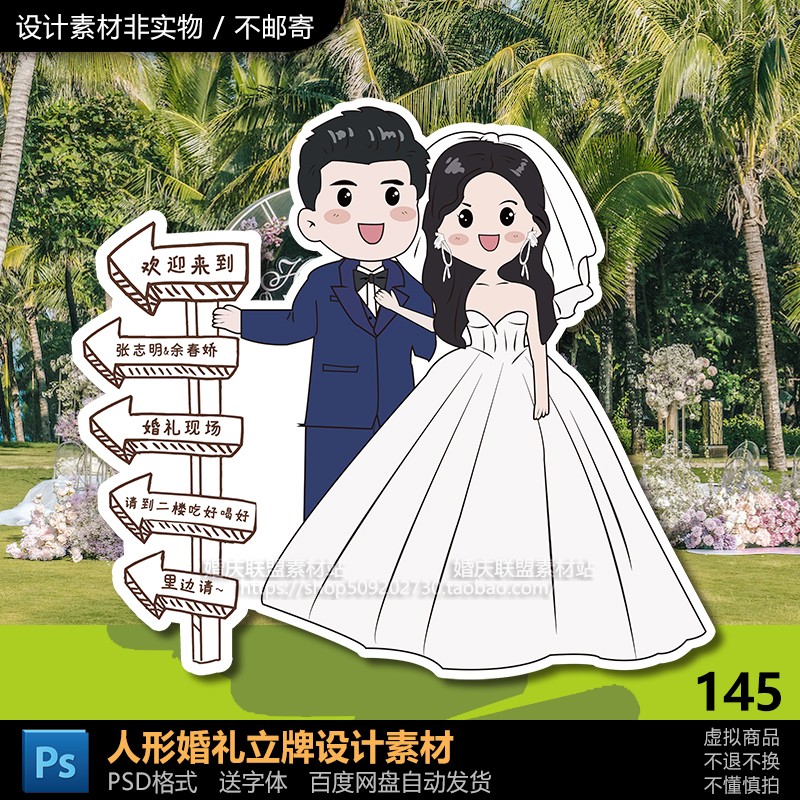 结婚订婚婚礼卡通手绘新郎新娘人形立牌迎宾牌kt板指引牌psd素材