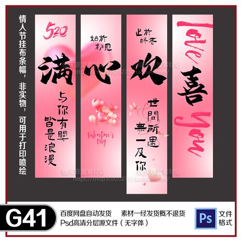 情人节520装饰粉色求婚表白氛围商店铺背景墙布置psd条幅挂布素材
