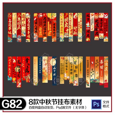 中秋节国庆节活动装饰商城店铺门店氛围背景布置psd挂布条幅素材