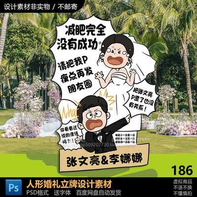 订婚结婚卡通人形立牌kt板素材 Q版漫画婚礼迎宾区指示手绘指引牌