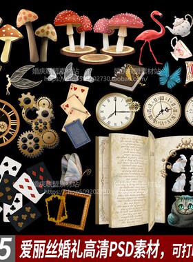 绿色森系童话婚礼爱丽丝梦游仙境蘑菇复古钟表扑克PSD素材可打印