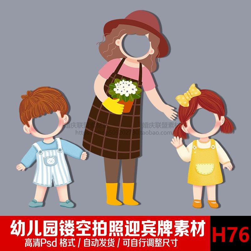 幼儿园开学毕业聚会老师小朋友六一儿童节免抠图拍照psd设计素材