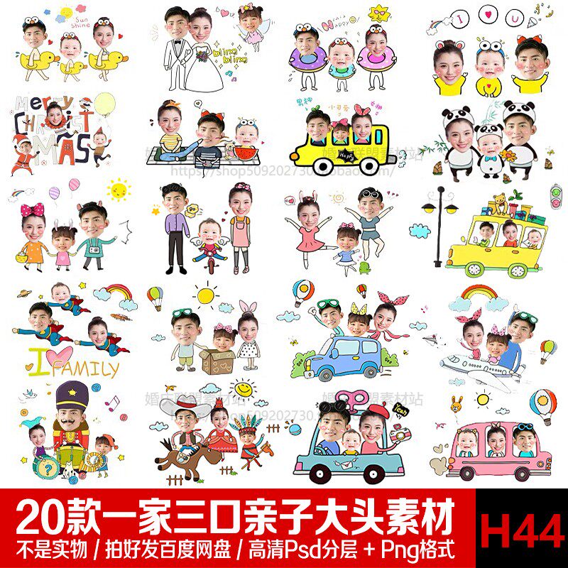 Q版亲子抠图PS素材卡通一家三口家庭全家福亲子无头PNG素材大头贴