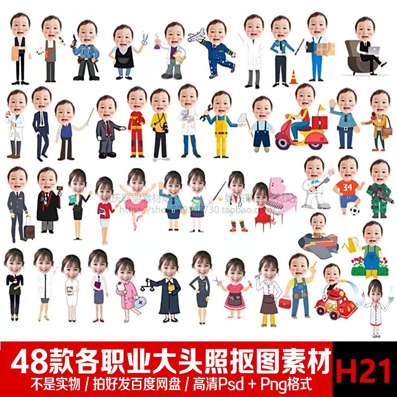卡通幼儿园小朋友儿童无头大头照贴各职业宝宝立牌抠图psd素材png