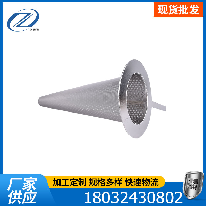 DN125300锥形不锈钢滤网
