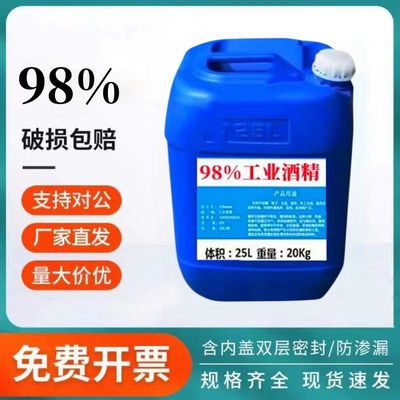 高浓度工业酒精98度工厂机械清洁