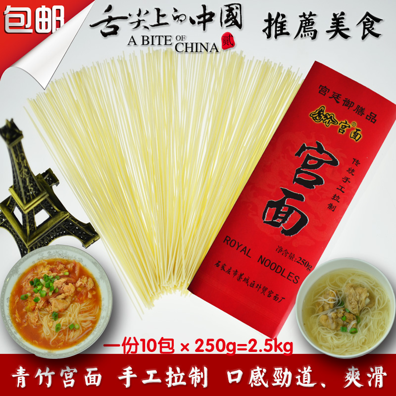 包邮 龙须面 河北特产手工挂面月子火锅面青竹牌藁城宫面10包5斤