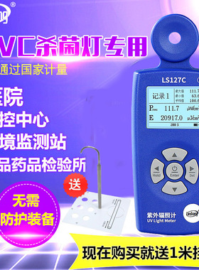 林上UVC254nm医院紫外线杀菌灯紫外辐照测试仪LS127C辐度计LS126C