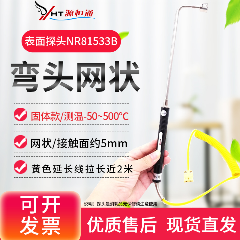 此仅为配件 需另配在K型温度表上使用