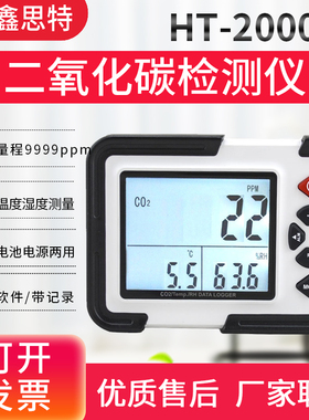 HTI鑫思特HT2000环境二氧化碳检测仪CO2浓度温湿度计带软件记录