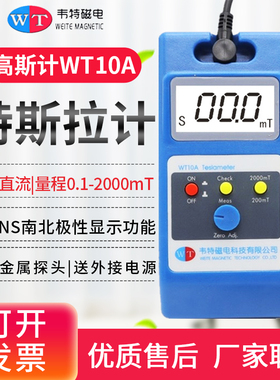 韦特WT10A/B/D/E特斯拉计高斯计磁力计WT10C磁场强度测试仪WT106