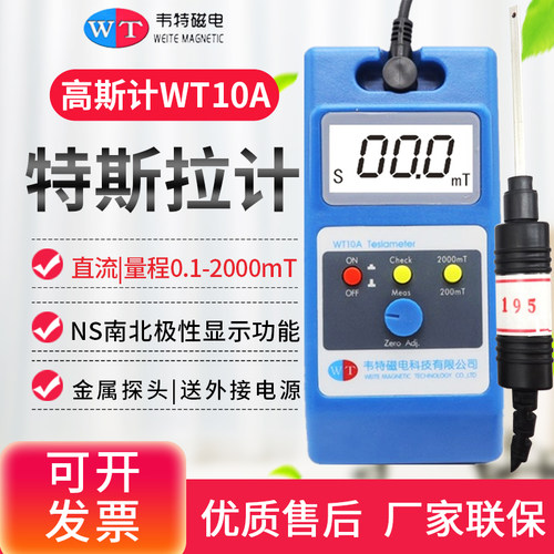 韦特wt10a磁铁强度特斯拉计