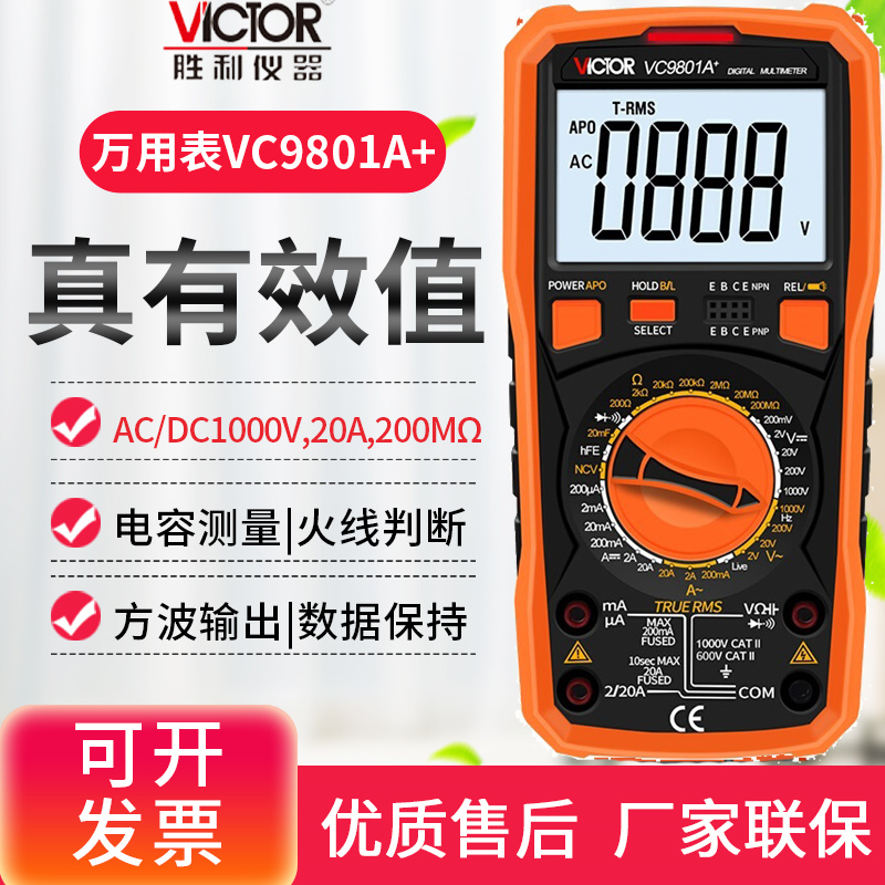 victor胜利数字万用表