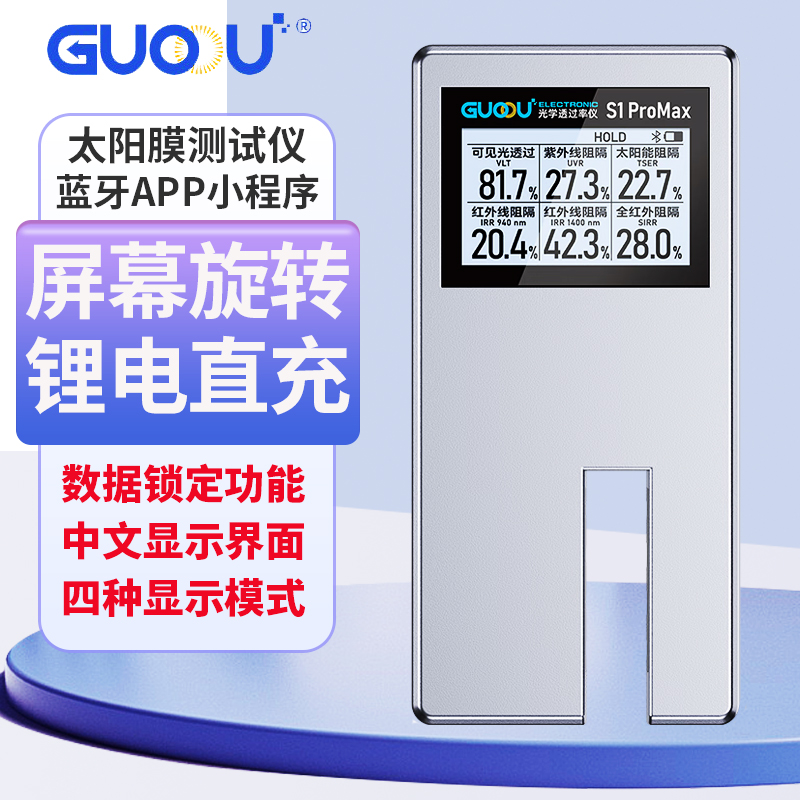 果欧汽车玻璃太阳膜隔热透光率仪