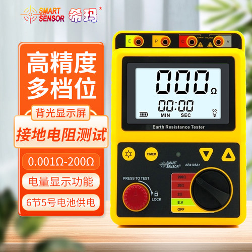 希玛接地电阻测试仪AR4105A+