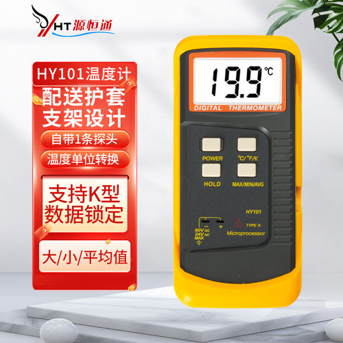 源恒通k型数显hy101测温仪