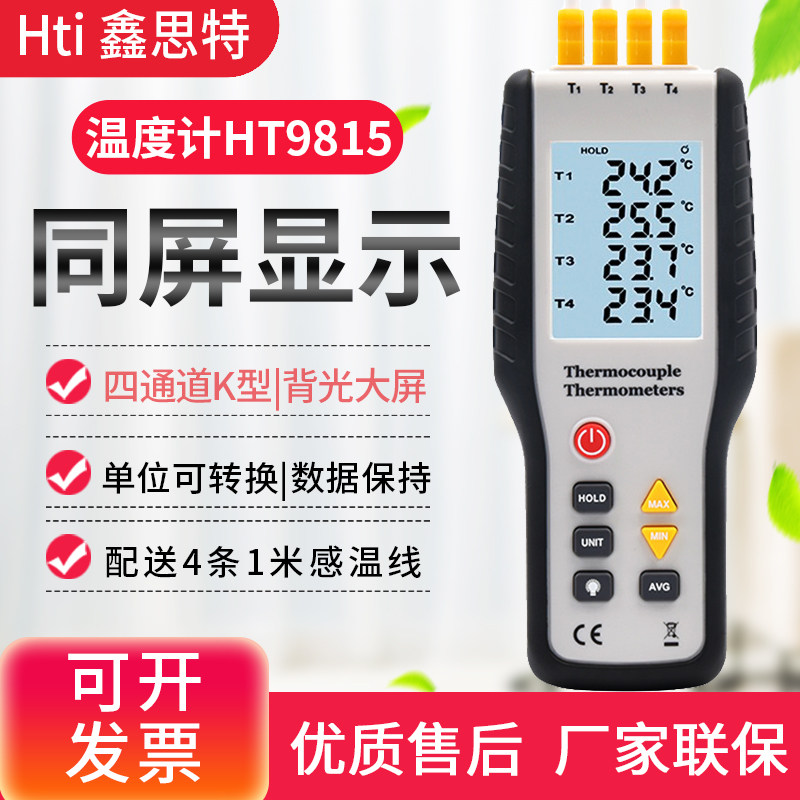 鑫思特热电偶四通道表带测温仪