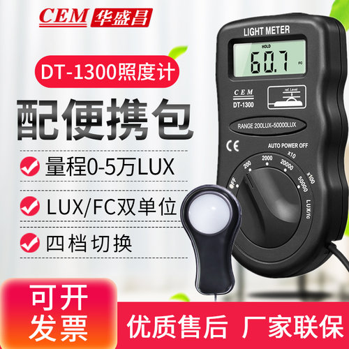 华盛昌DT-1300便携式测光仪