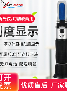 HT119ATC手持折光仪折射切削液浓度计 润滑油浓度计浓度测试仪90%
