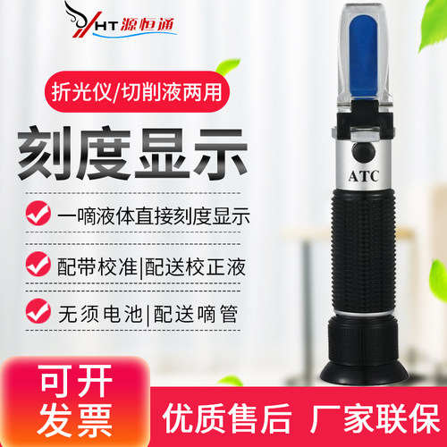 atc折光仪切削液浓度测试仪