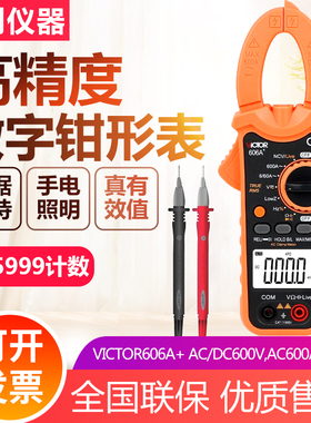胜利数字钳形表VC606A/VC606B/C钳形多用表VC6056B电流表VC6016C