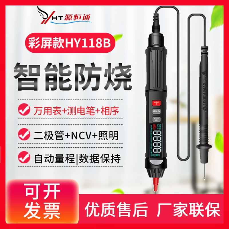 笔式万用表HY118B数字高精度相序仪防烧多功能自动万能表测电笔