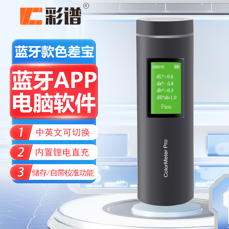 彩谱涂料塑胶分光测色仪