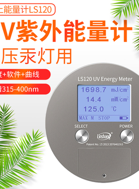 林上LS128紫外线能量计LS120曝光UV照度计LS137能量测试仪LS138