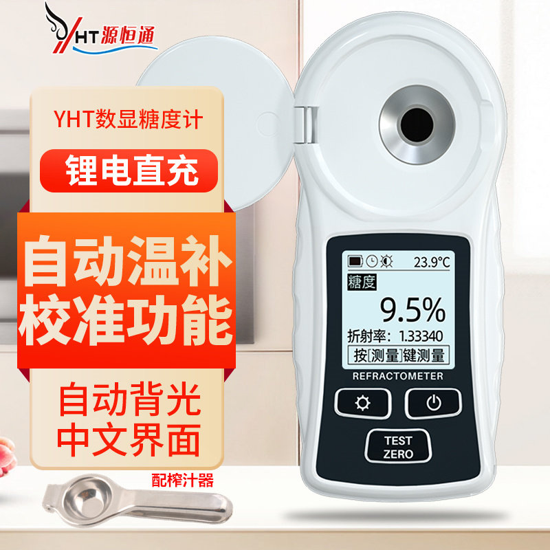 源恒通水果测糖仪电子糖度计折光仪YHT55A饮料糖份检测仪器YHT32A