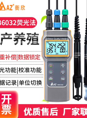 衡欣荧光法溶氧仪鱼塘水产养殖电导率PH盐度TDS水质检测仪AZ86032