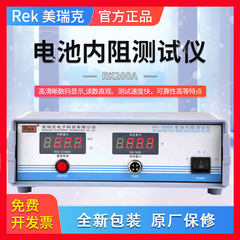 美瑞克RK200A电池内阻测试仪酸化阻抗酸化薄膜破损程度测试仪表