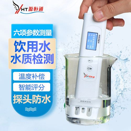 源恒通多参数水质检测仪