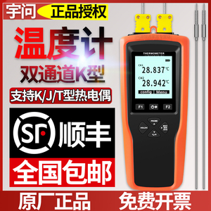 宇问0.01℃接触式热电偶探头数显温度计测温仪YET-610/620L/640X