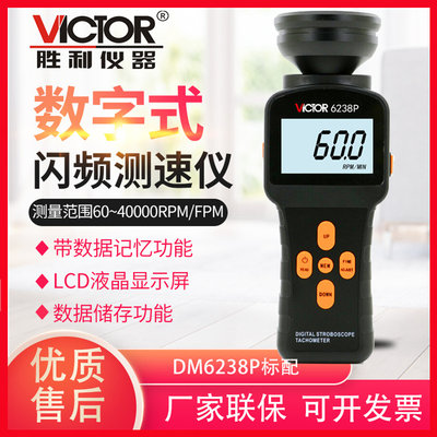 VICTOR胜利数字式闪频测速仪非接触转速表频闪仪VC6237P/6238P