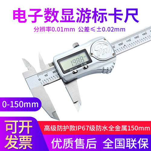 金属电子高精度ip67防护游标卡尺