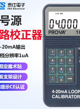 台湾泰仕PROVA-100/125/123信号源过程校正仪温度校准仪器4-20mA