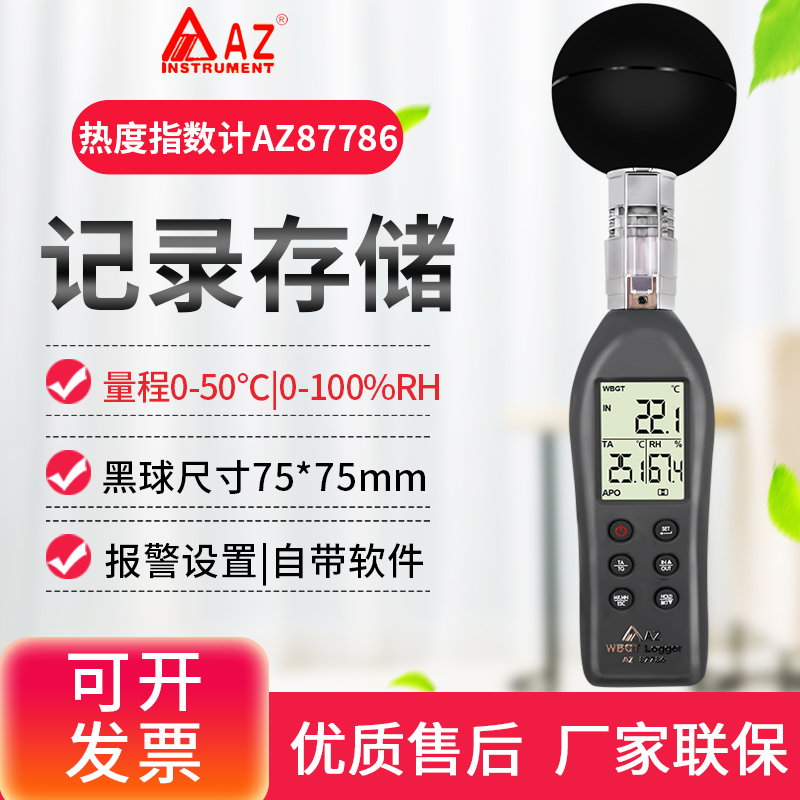 台湾衡欣AZ黑球温度计