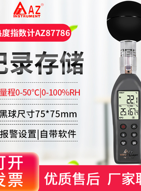 台湾衡欣WBGT黑球温湿度计AZ87783/AZ8758热指数仪AZ87785/AZ8778