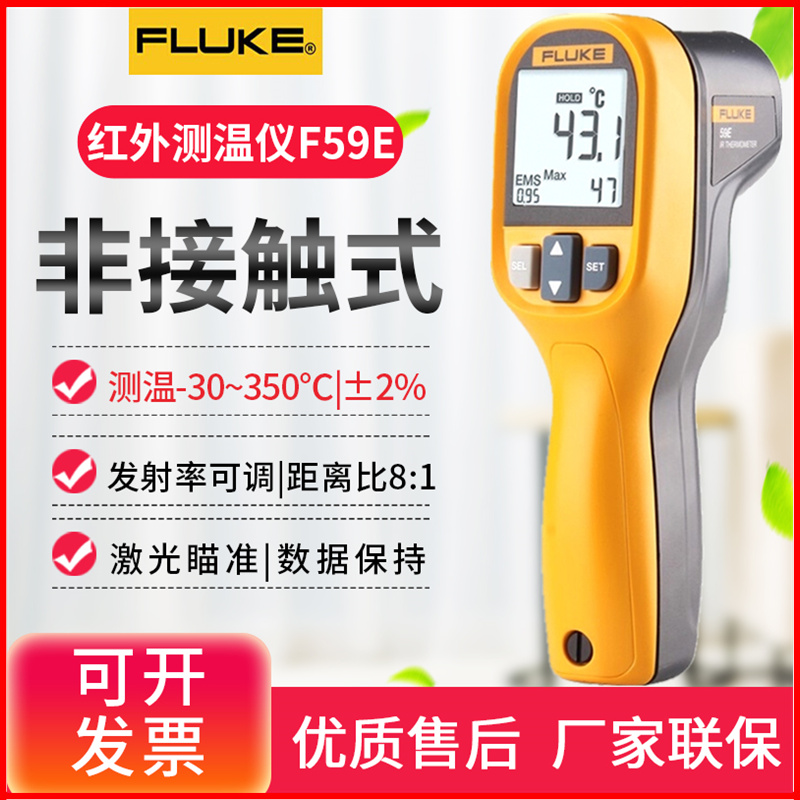 福禄克FLUKE59E红外测温仪F561 MT4 62MAX+电子温度计ST20/ST60+-封面