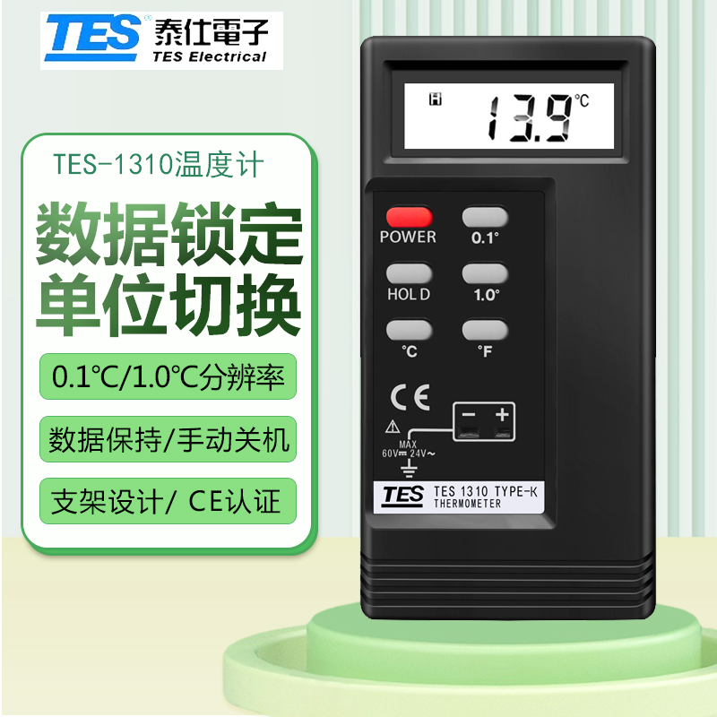 台湾泰仕tes-1310k型电子测温仪