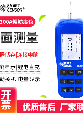 希玛粗糙度仪ST1200C/B/A表面喷涂防腐测量仪喷砂锚纹深度检测仪