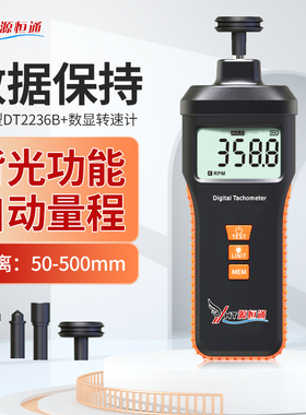 源恒通数字转速表非接触转速计光电速度测试仪DT2234B/2235/2236B