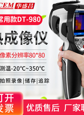CEM华盛昌DT980夜视仪地板查漏水暖通检测仪红外热成像仪DT9868S