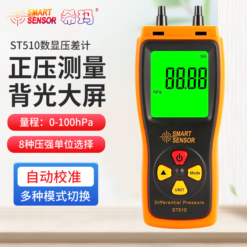 希玛高精度差压计汽修负压表