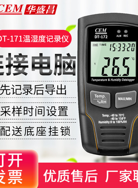 CEM华盛昌DT171冷链运输仓库温湿度计DT172温湿度记录仪DT191A