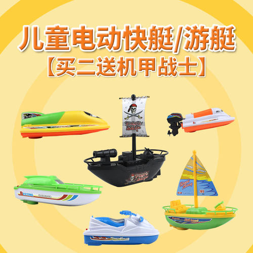 洗澡玩具电动玩具船买二送赠品
