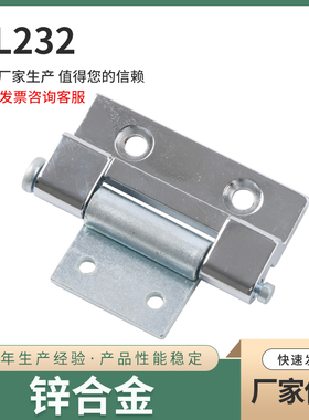 CL232 锌合金亮铬工业铰链 扇形合页锁具铰链 铁柜插销柜门合页